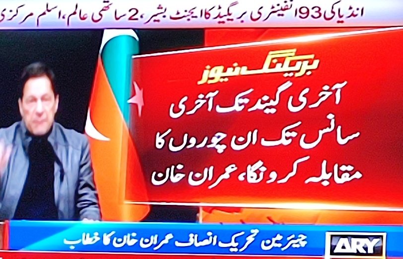 ILWCityFSD's tweet photo. Dear Pakistani's are you with Imran Khan?
#عمران_خان_ہماری_ریڈ_لائن https://t.co/5bfy26HG6o