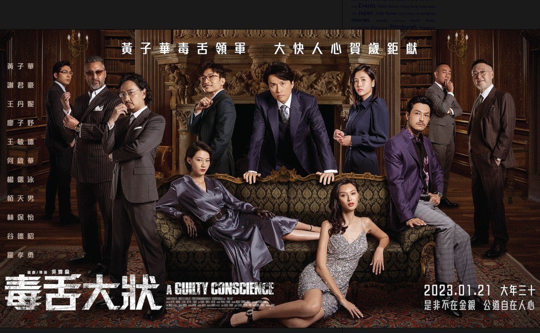 《 毒舌大狀 A Guilty Conscience 》於年三十同步在香港、英國、美國、澳洲及東南亞上映。英國多區戲院都有上映，緊有一間係左近。終於可以同香港同步睇啦！

ODEON購票連結👉 bit.ly/3GJGpPa

入場前，睇埋谷導的《爆谷一周》訪問。
第一集： youtu.be/U5MmeXRzzQs