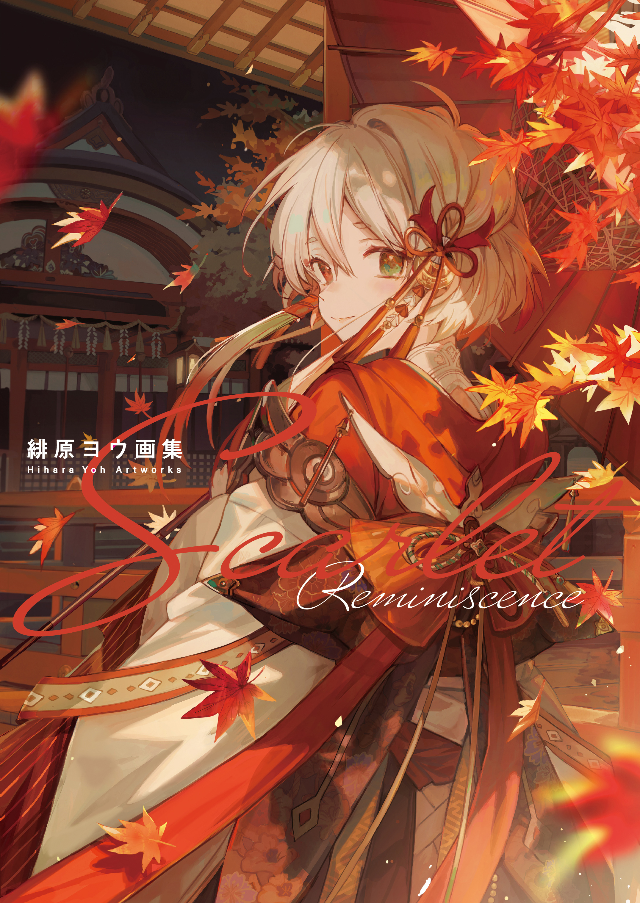 緋原ヨウ 画集「Scarlet Reminiscence」発売中さん(@hi_yoh0830 緋原ヨウ 画集「Scarlet Reminiscence」発売中さん(@hi_yoh0830
