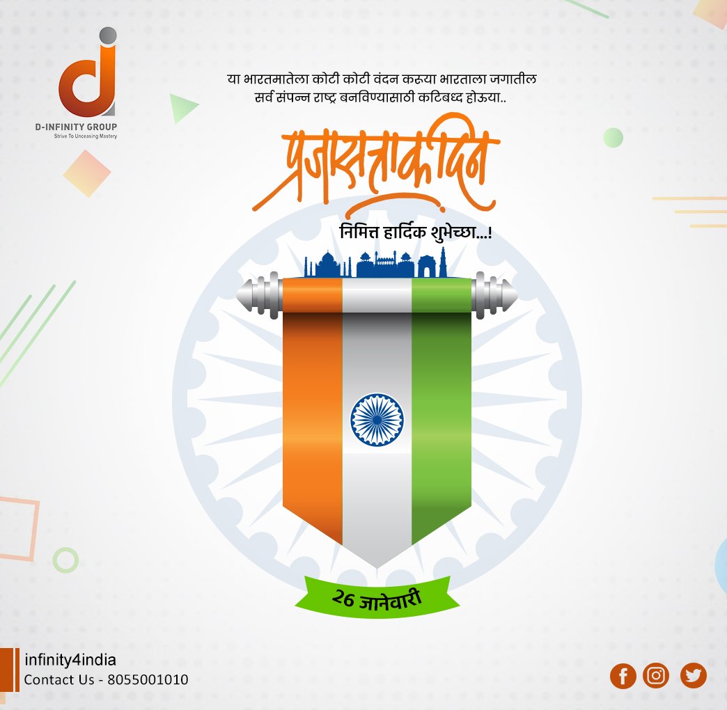 Happy Republic Day 🇮🇳 
#RepublicDay2023 #India #dinfinitygroup #facilityservices #managementservices #payroll #recruiting #staffing #headhunting #tradeunion  #contractlaborservices