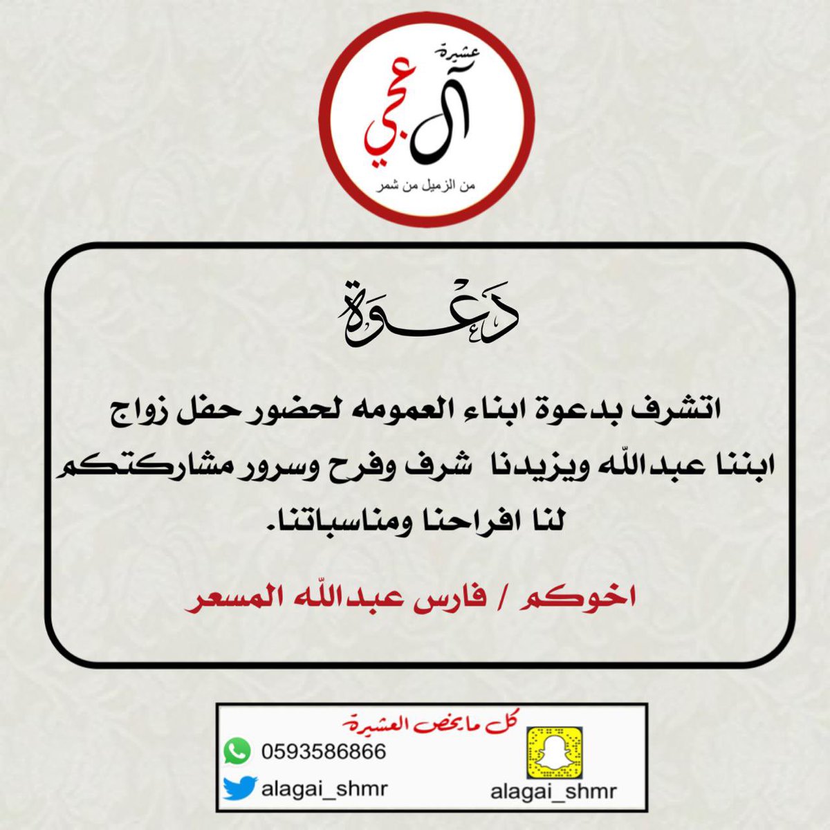 عشيرة آل عجي (@alagai_shmr) on Twitter photo 