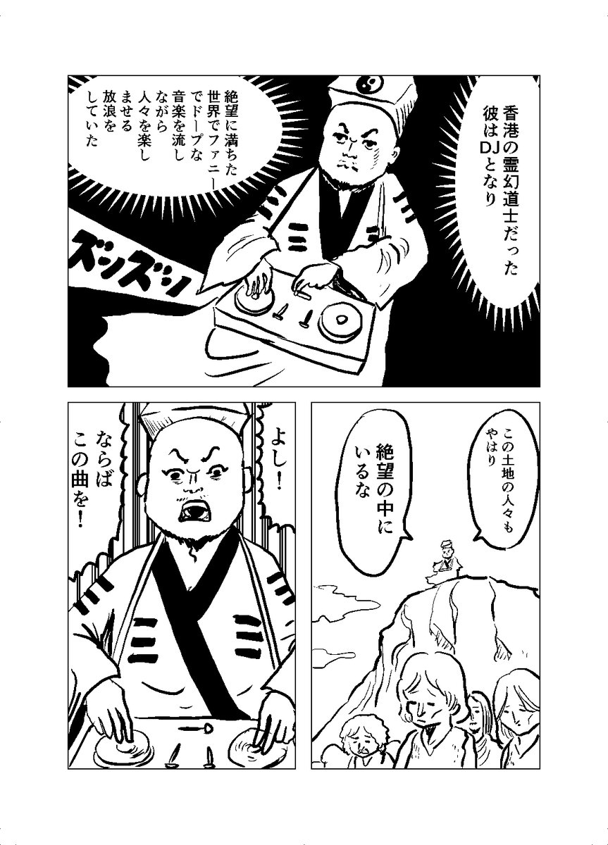 ちげる＆バーガーwithショック　の結成秘話を漫画化しました！（1/5)