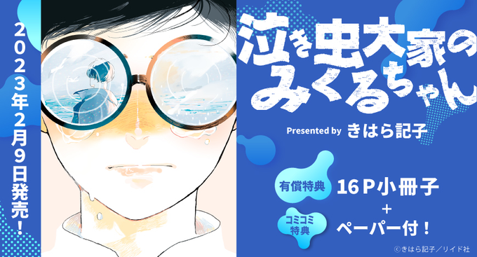 売れ筋新商品 泣き虫大家のみくるちゃん アニメイト限定4ページ