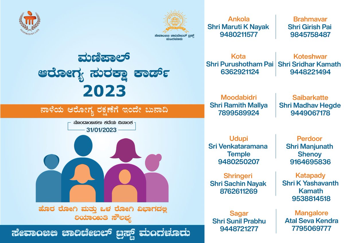SevanjaliT's tweet photo. ಸಾಬರಕಟ್ಟೆ: ಶ್ರೀ ಮಾಧವ ಹೆಗ್ಡೆ 9449067178

ಉಡುಪಿ: ಶ್ರೀ ವೆಂಕಟರಮಣ ದೇವಸ್ಥಾನ 9480250207

ಪೆರ್ಡೂರ್ : ಶ್ರೀ ಮಂಜುನಾಥ ಶೆಣೈ 9164695836

ಶೃಂಗೇರಿ; ಶ್ರೀ ಸಚಿನ್ ನಾಯಕ್ 8762611269

ಕಟಪಾಡಿ : ಶ್ರೀ ಕೆ ಯಶವಂತ ಕಾಮತ್ 9538814518

ಸಾಗರ‌ : ಶ್ರೀ ಸುನೀಲ್ ಪ್ರಭು
9448721277

ಮಂಗಳೂರು: ಅಟಲ್ ಸೇವಾ ಕೇಂದ್ರ
7795069777 https://t.co/gkBlznsq6N
