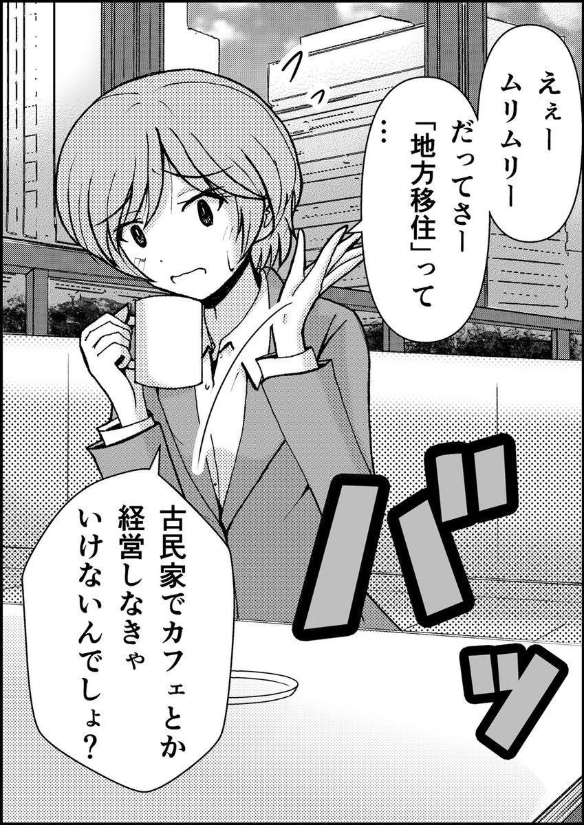 地方移住のイメージが「古民家再生」「カフェ運営」「自給自足」「限界集落」っていうのはホント払拭してほしい。
普通の人が考える移住は「そこに仕事ができる会社があって、毎日の買い物が出来て、学校があって、病院があって…」といった「日常生活がちゃんと過ごせるか」というところなんだよな。 