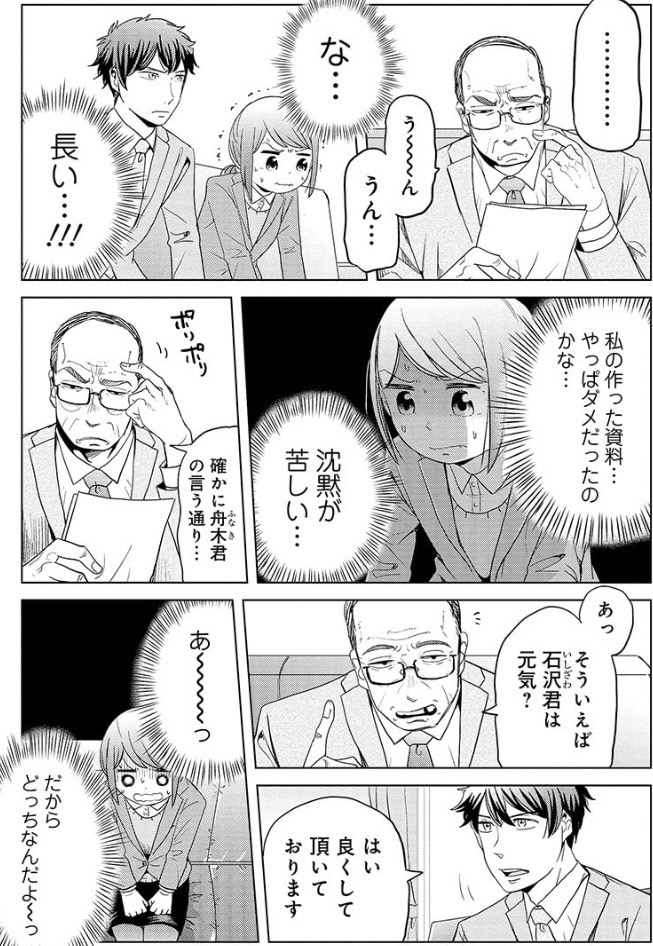 契約取れた思ったら取れてなかった新人の話 3/6 