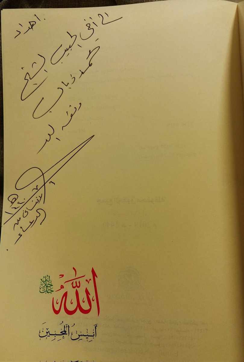 Th1389's tweet photo. قبل أربع سنوات كاملة.. 
ينقصها يومان..أهداني أخي الحبيب البَشوش خفيف النفس اللطيف 
في تعامله الذي يدخل القلوب بلا استئذان هكذا عرفته منذ كنا أصدقاء شببة متقاربون يجمعنا سكن واحد( بورتبل)ثم بناء مسلّح
وهو إسكان كلية الشريعة في الأحساء أعوام ١٤٠٩… ١٤٠١٢ 
هو مؤلف هذا الكتاب القيّم https://t.co/Pq3JyQsjMf