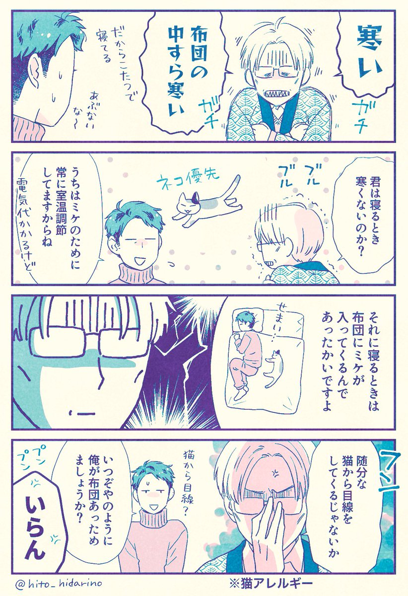 本当はうらやましい三毛川博士

#創作BL
#三毛川とマサノリ 