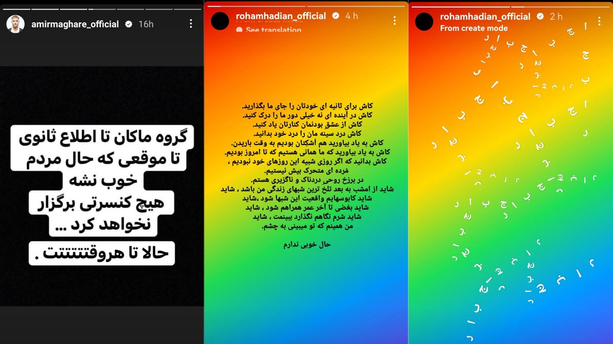 petrichorfsh's tweet photo. @Shahinlooo ‌#فوری

استوری های عجیب خواننده های گروه ماکان بند....!
ظاهراً در پی اقدامات عادی سازی جمهوری اسلامی، این گروه تحت فشار برای اجرای کنسرت قرار گرفته.

با شناختی که از رذالت ج.ا داریم، بعید نیست تهدید و ارعاب هم در کار باشه.
فرقی نمیکنه البته، ما به عقب بر نمیگردیم
#مهسا_امینی https://t.co/yaOd9VTxyH