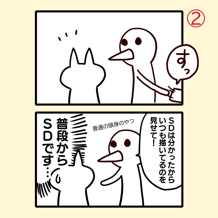 SDイラストを描いててよくある事 