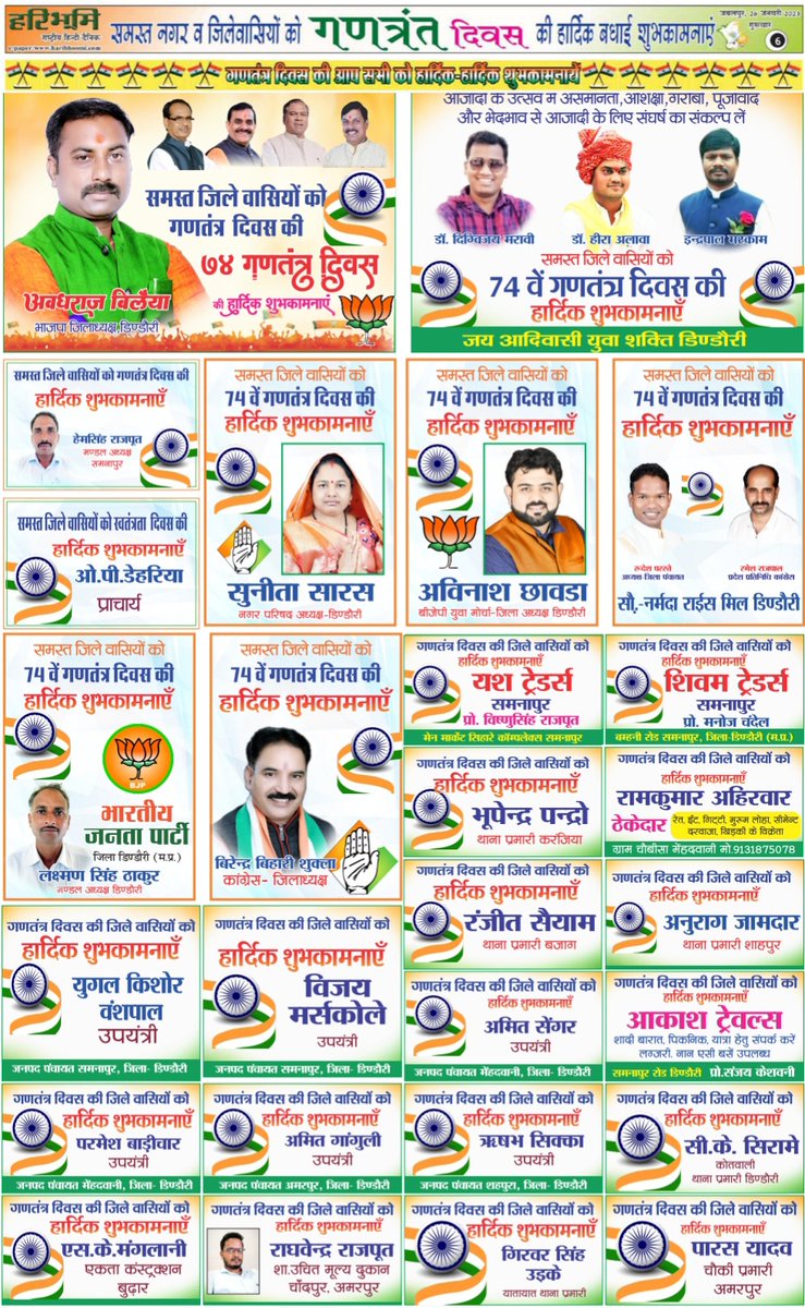 हरिभूमि समाचार डिण्डोरी tweet media