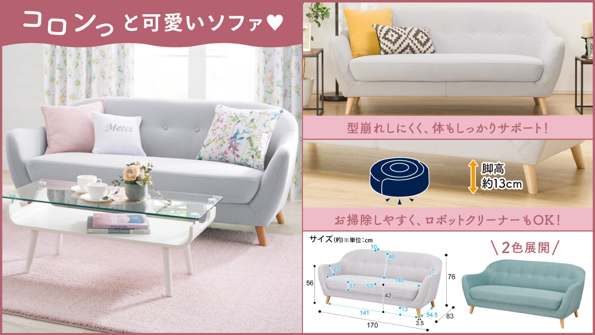 コロンっとして可愛い～っ😍／ 「2.5人用布張りワイドソファ カルム2