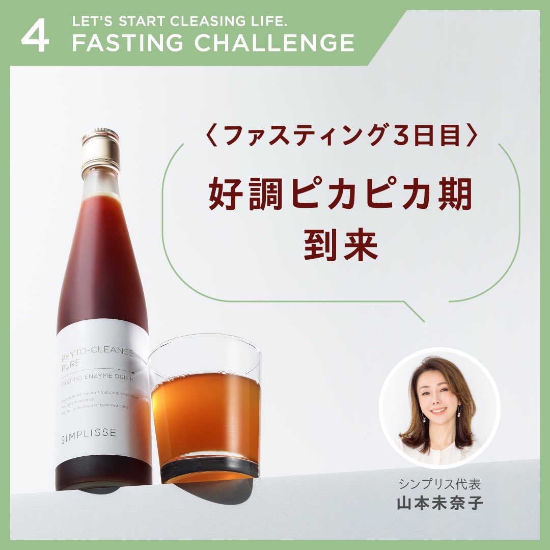 MNCNY's tweet photo. ★★ファスティング３日目★★
体が慣れ、一気に調子がよくなる人が増える３日目。
朝、パチっと目が覚めた！という声も。

慣れで飲み忘れたりペースを乱しがち。これまでを無駄にしないようペースを守って。
味に飽きたらお酢、お茶で割るのも◎ゆっくり入浴や寝る前のストレッチもおすすめです。 https://t.co/TxyeqZjRuh