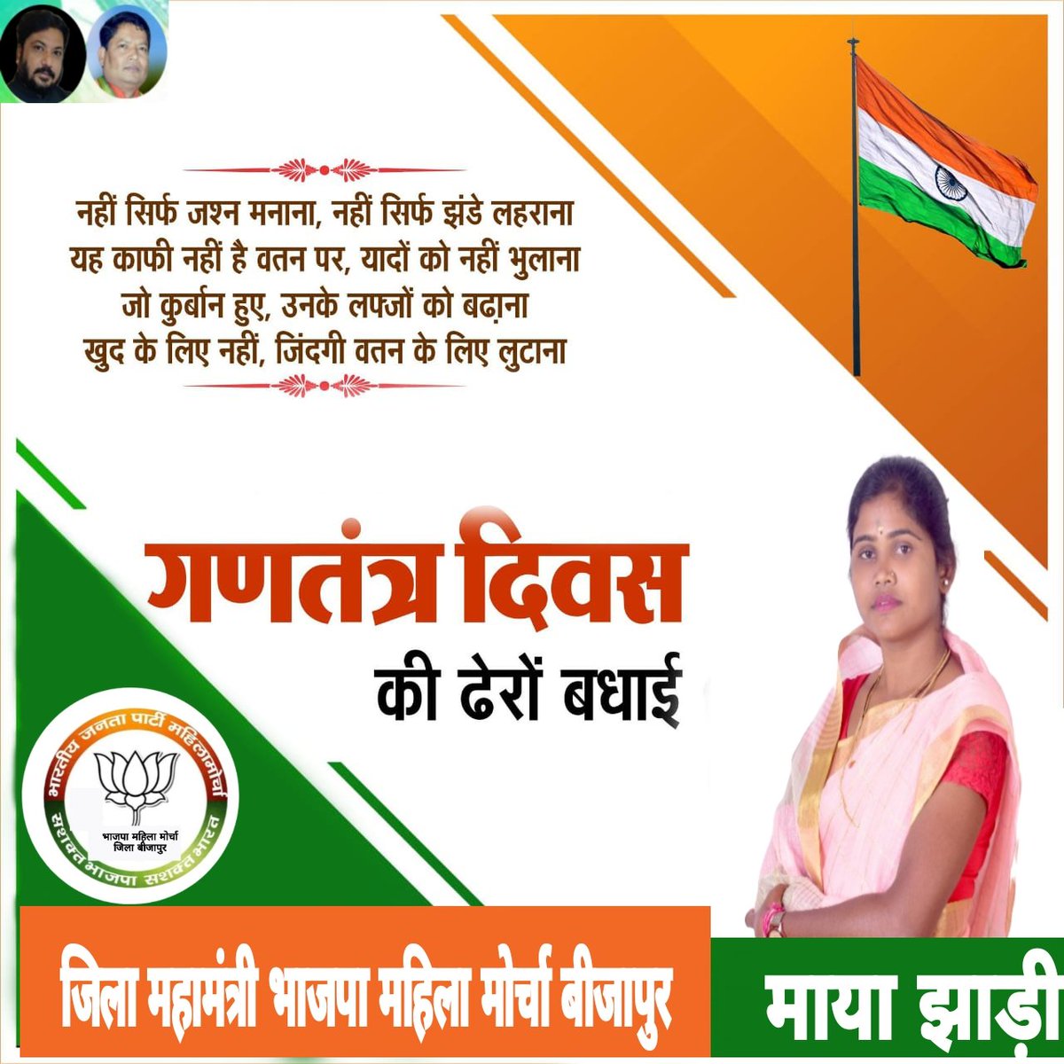 JhadiMaya's tweet photo. समस्त देशवासियों को गणतंत्र दिवस की ढेर सारी बधाई एवं शुभकामनाएं🙏🙏 https://t.co/gEFbxQzLpi