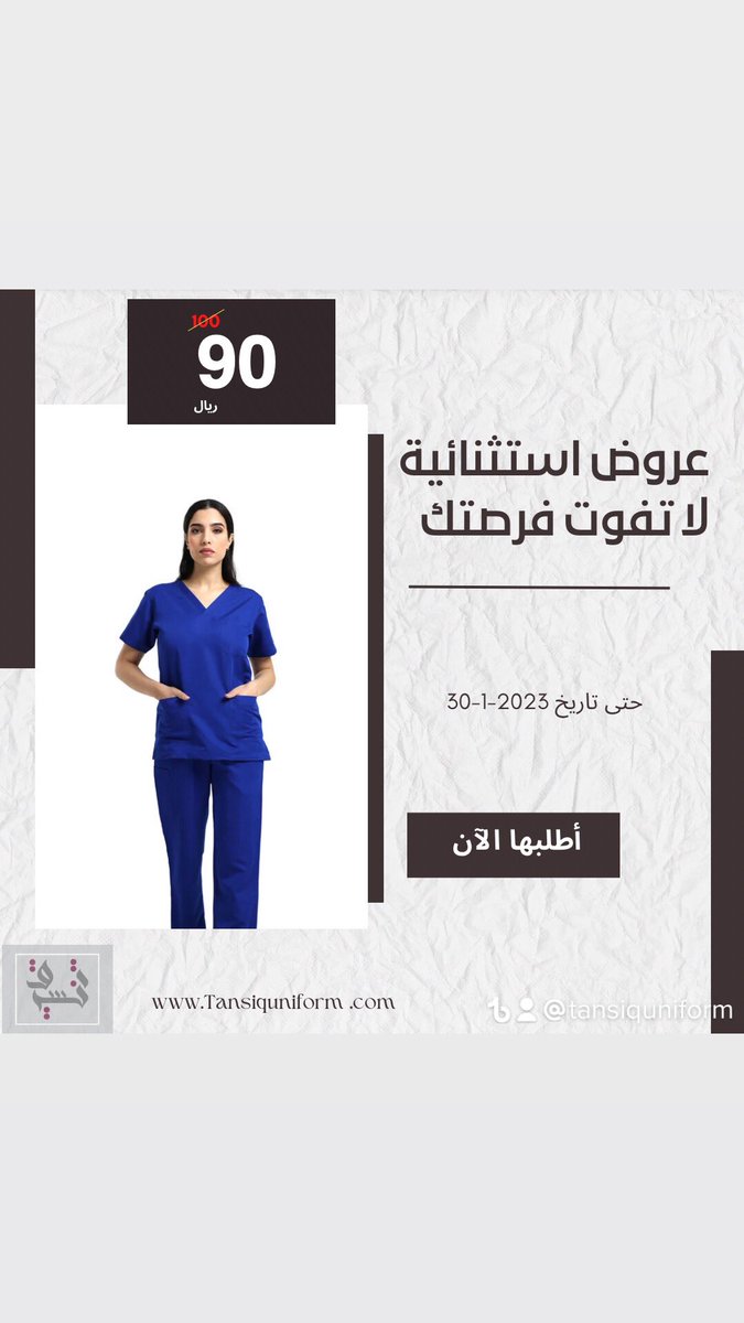 عروض استثنائية لا تفوت فرصتك
#امطار_الرياض_الان #خصومات #الزي_الموحد #سكراب_طبي #الزي_التقني