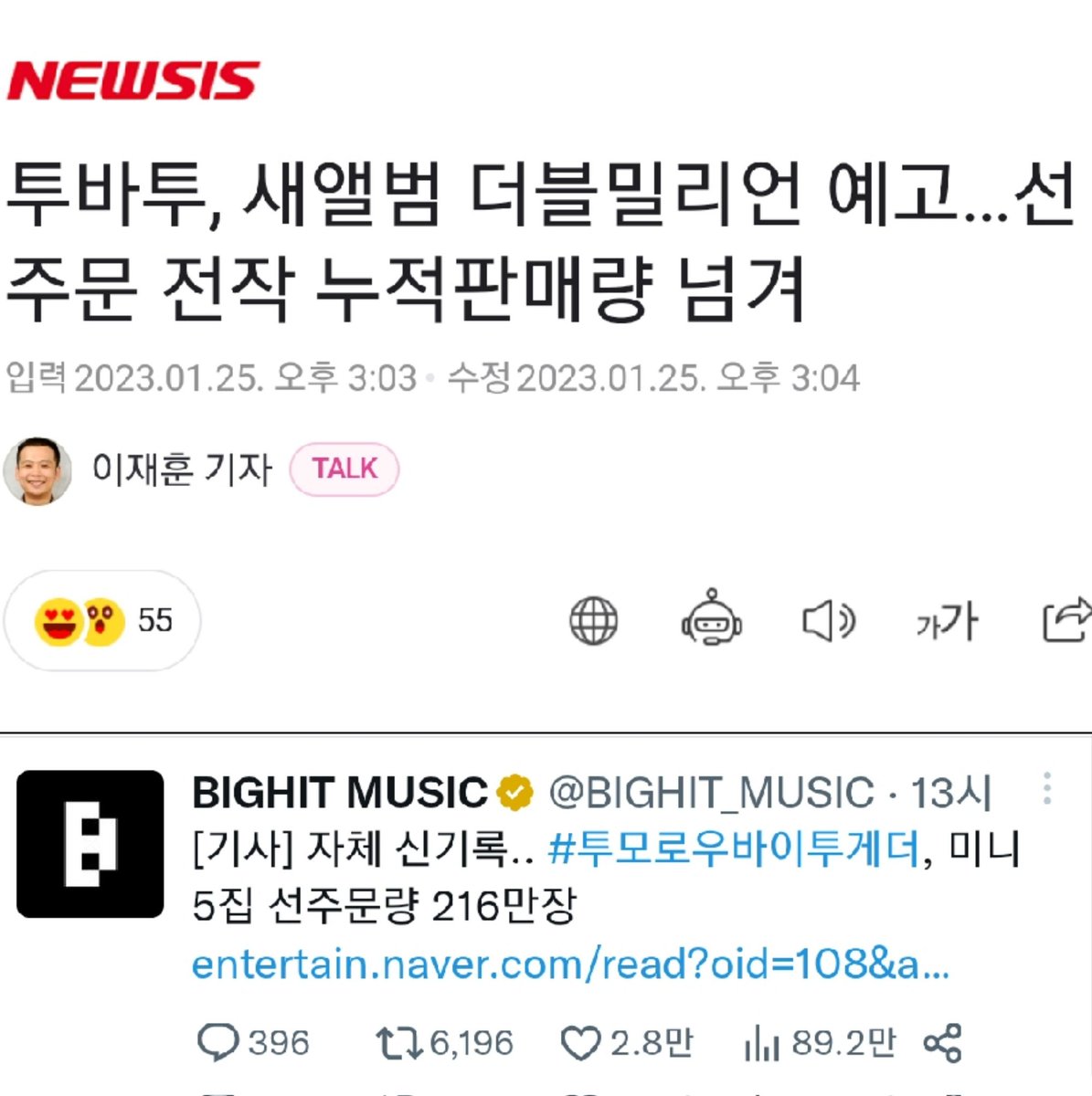 imsoosickofthem's tweet photo. - 선주문량 : 소속사가 제작사에 주문한 앨범양
- 초동 : 발매 이후 1주일간 집계되는 앨범 판매량

하이브는 "방탄 제외" 소속 가수들한테는 선주문량까지 친히 언론에 퍼뜨려주면서 

방탄은 그딴 건 아예 없고
초동 3단 분리에, 집계도 안되고, 물량도 준비 안하는 이유는? ⬇️ https://t.co/lfn3r7LmDC