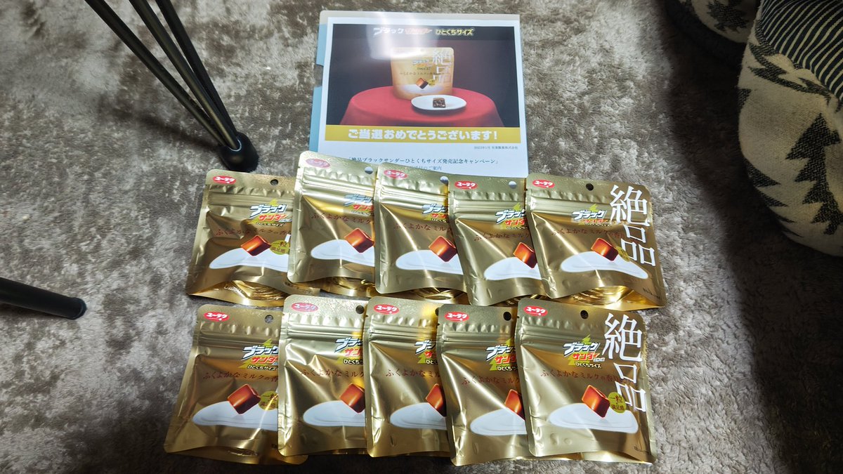 ruanruan35630's tweet image. @Black_Thunder_ 様のプレゼント企画で当選しました🥰🥰

たくさんのチョコレートありがとうございます🥹🥹🥹
＃当選報告