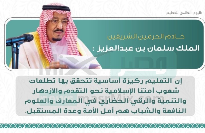 #اليوم_الدولي_للتعليم