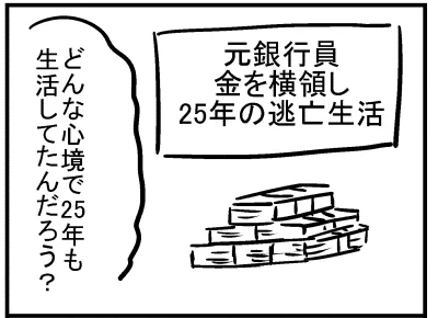 ブログ更新!『横領事件』 ⇒ 