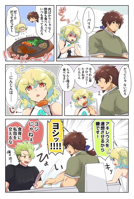 トロイア兄弟とお食事 