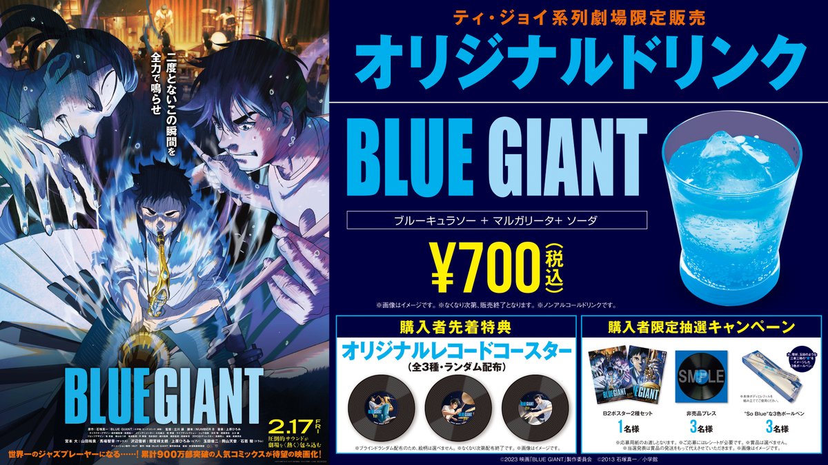 Blue Giant ST 2LP 未開封新品 レコード 輸入盤 2/17（金）より #ティ・ジョイ 系列劇場限定❗ 映画「#BLUEGIANT」🎷の