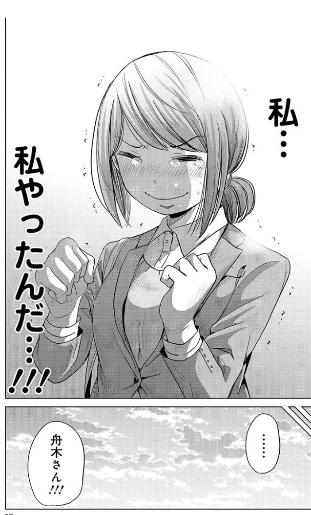 契約取れた思ったら取れてなかった新人の話 5/6 