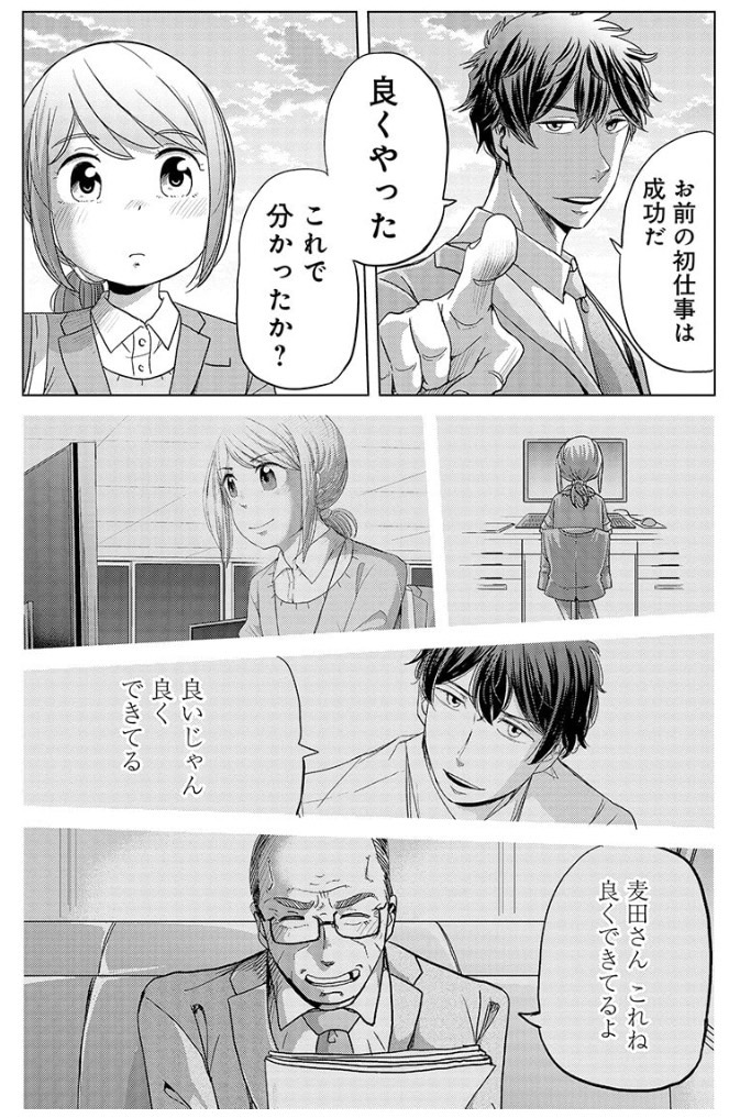 契約取れた思ったら取れてなかった新人の話 5/6 