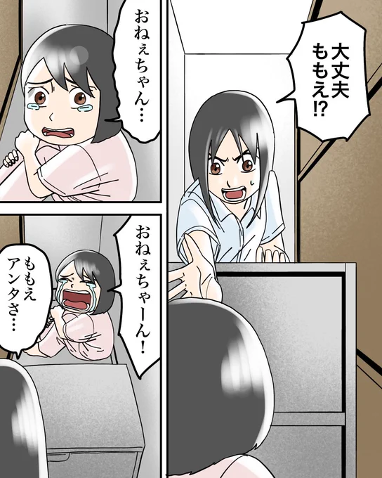 フォロワーさんの体験談【謎の空間に閉じ込められた話】2/3 