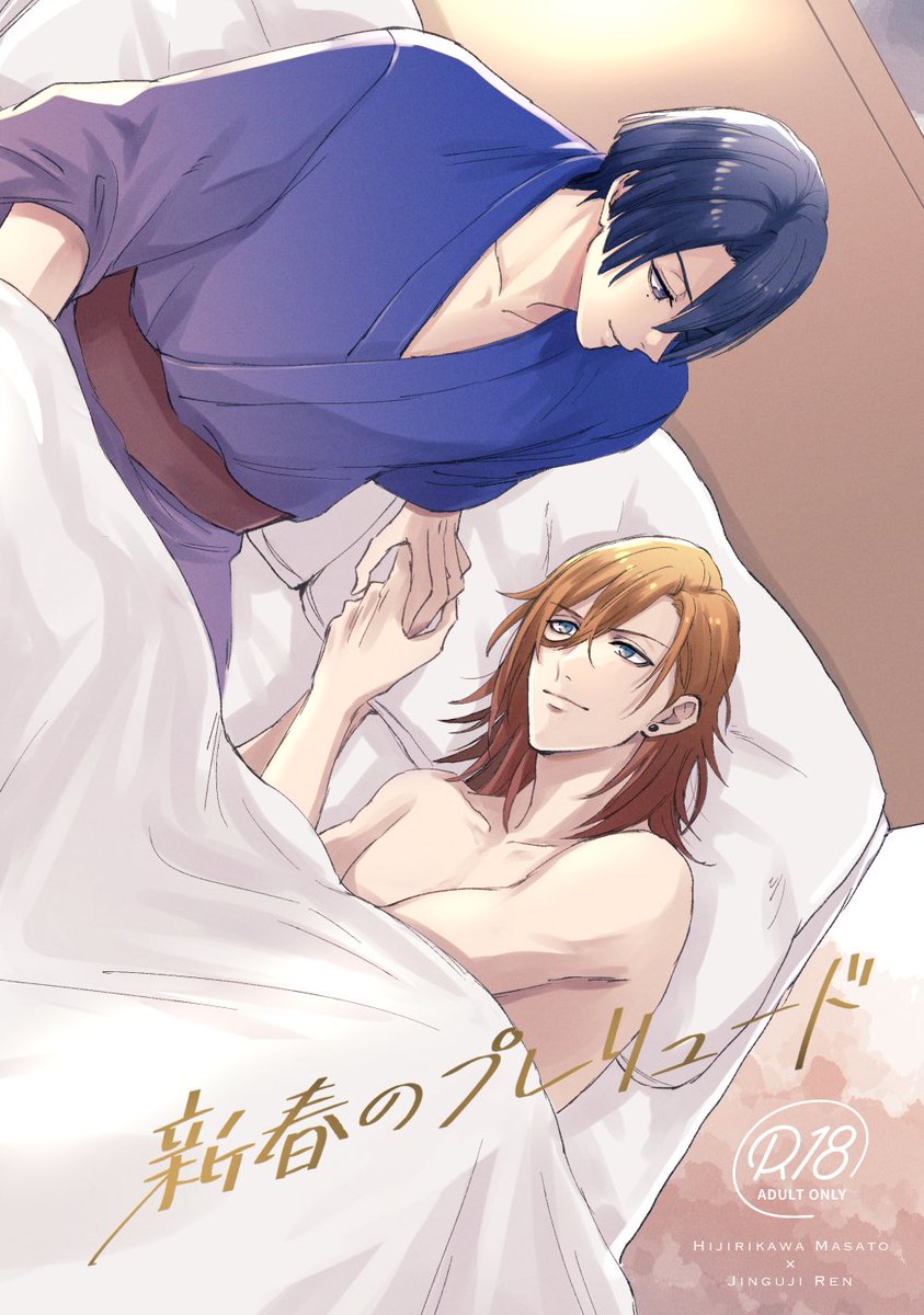 1/29プリコン新刊サンプル(1/2)
『新春のプレリュード』A5/28P/R-18
💙マサレン🧡
ソロベストが出る年のお正月の話。スタリみんなが同じ寮に住んでる設定です。 