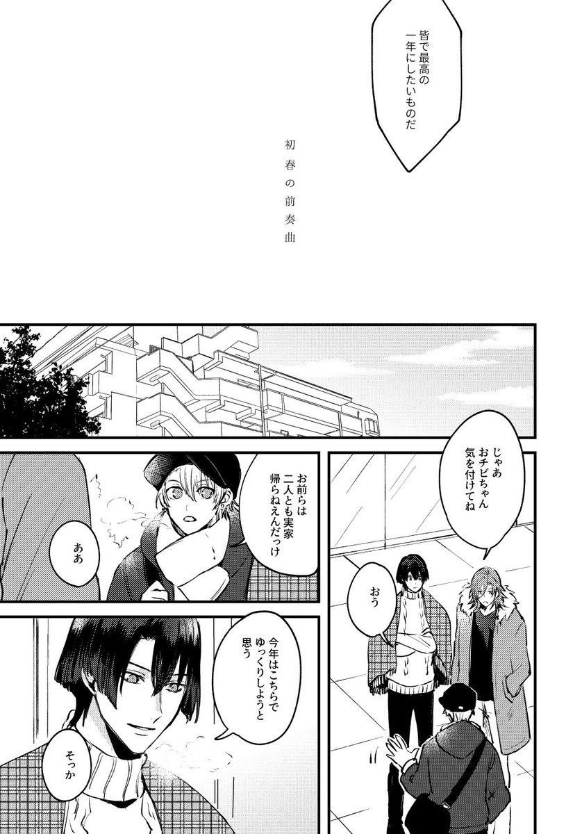 1/29プリコン新刊サンプル(1/2)
『新春のプレリュード』A5/28P/R-18
💙マサレン🧡
ソロベストが出る年のお正月の話。スタリみんなが同じ寮に住んでる設定です。 