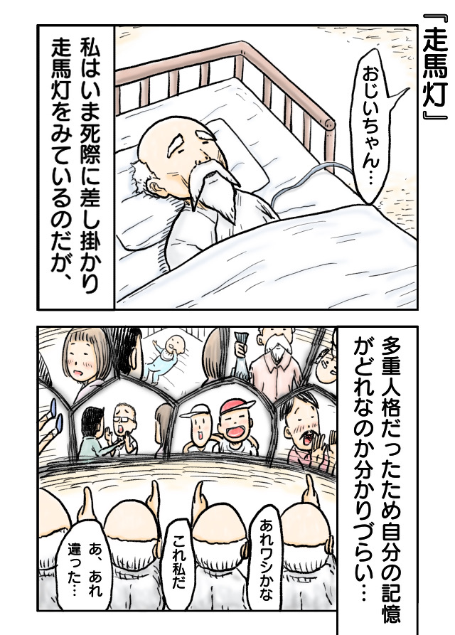 走馬灯
#漫画が読めるハッシュタグ #創作漫画 #漫画 #2コマ漫画 