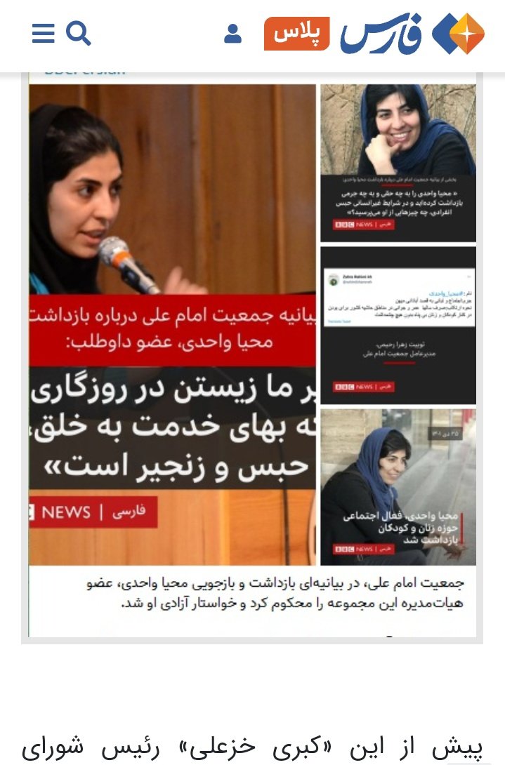 reza_shafakhah's tweet photo. در حالیکه بعنوان وکیل #��حیا_واحدی اجازه ورود به پرونده او در مرحله تحقیقات مقدماتی را نداریم و دادرسی بدون حضور وکیل انتخابی جریان دارد، خبرگزاری فارس یک قدم از مدعی العموم پا را فراتر گذاشته و قبل از اتخاذ تصمیم توسط شعبه دوم بازپرسی ناحیه ۳۳ پیشاپیش کیفرخواست را نیز صادر کرده! https://t.co/2ay19cQ0jE