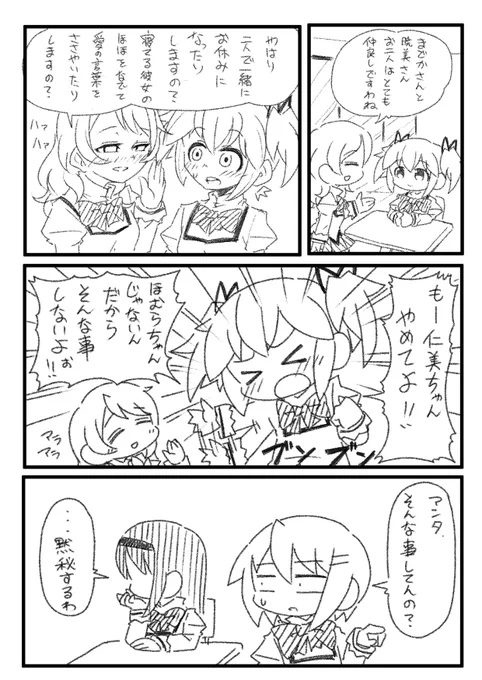 まどほむぐらし67 