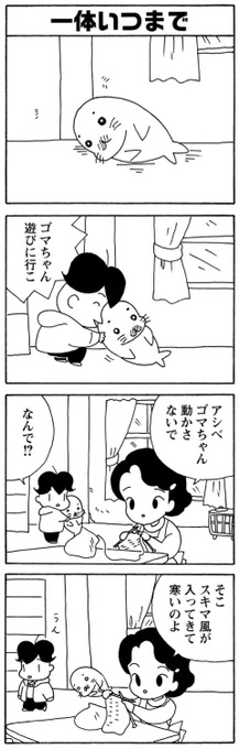 父ちゃん早くなおして!

ゴマちゃんのぬいぐるみ先行予約受付中です!
  https://t.co/HWdKHa26yG 
#毎朝ゴマちゃん 