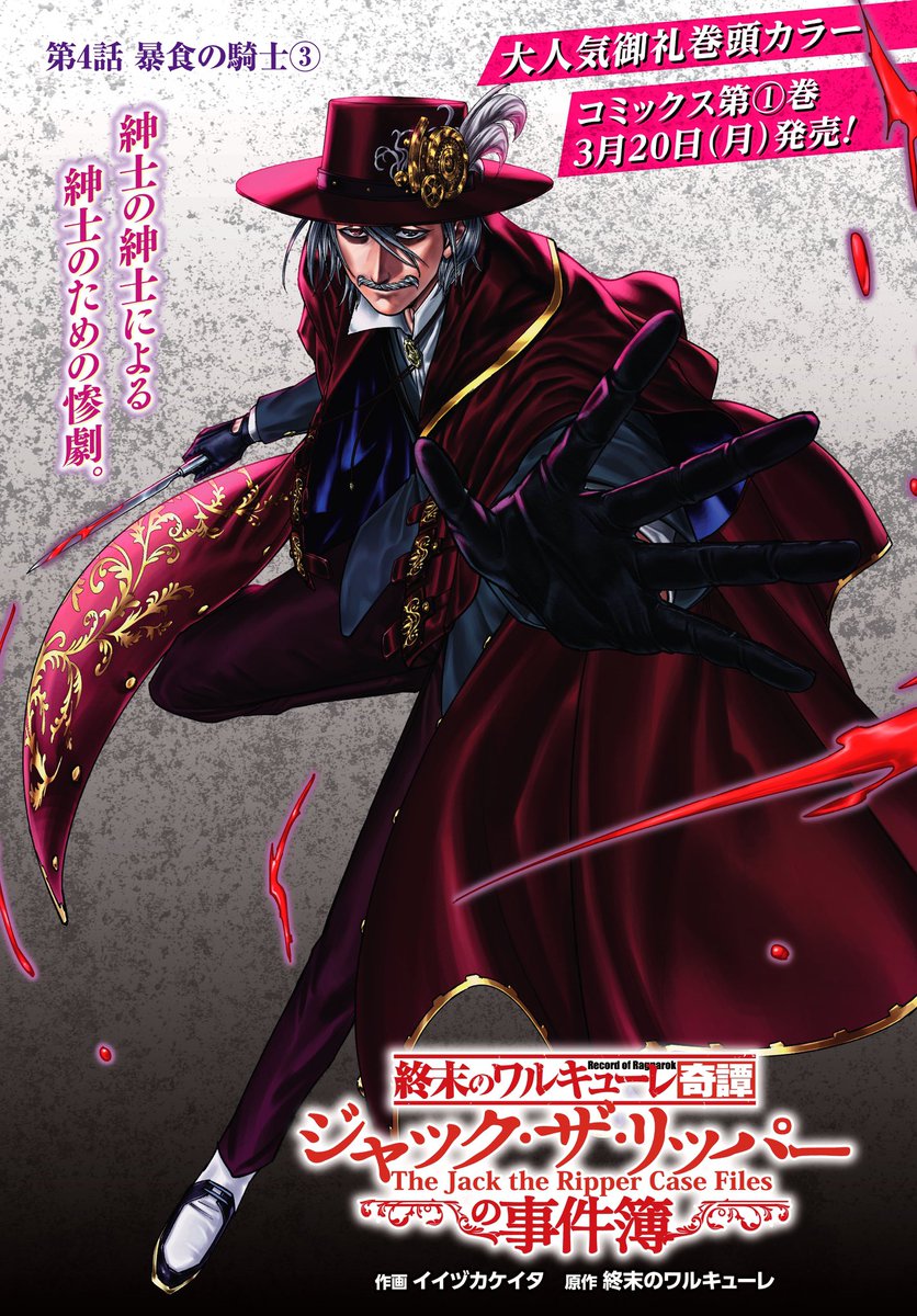 Manga Mogura RE on Twitter ""Record of Ragnarok" SpinOff "Shuumatsu no Valkyre Kitan Jack