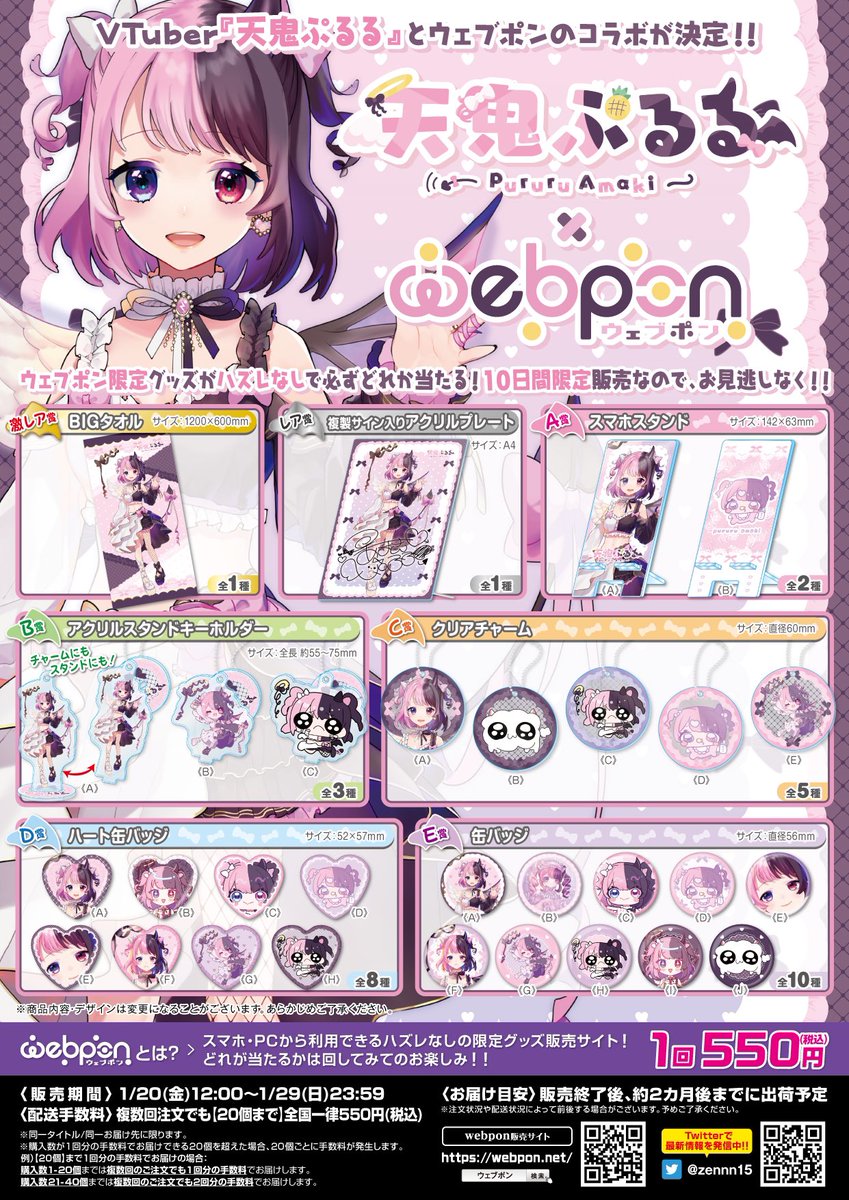 販売期間あと数日です！！！#天鬼ウェブポン もみてるよ