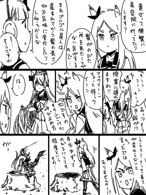 アタシが1……マックイーンの不注意が9ってとこだな… 