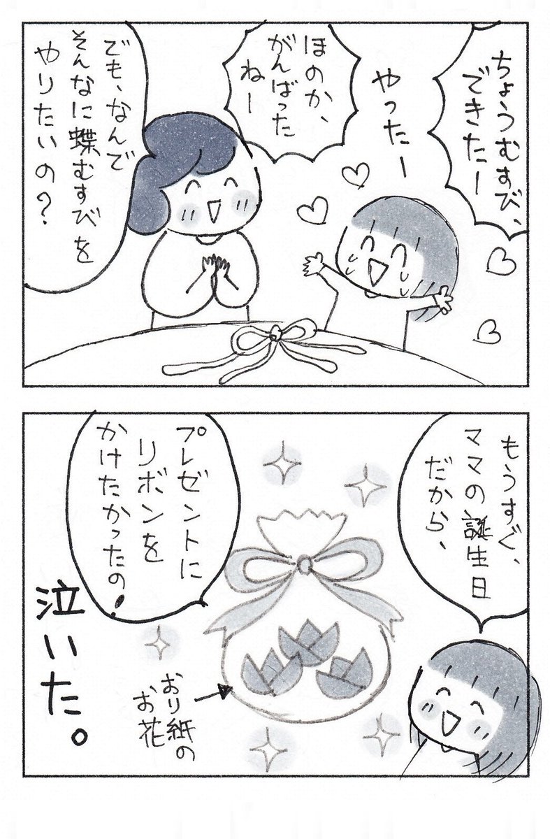 リボンという、美しい優しさ。(再掲)

#育児漫画 #エッセイ漫画 #コミックエッセイ 