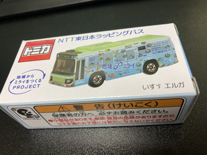 送料0円 トミカ NTT東日本ラッピングバス 非売品 biomagnasa.com