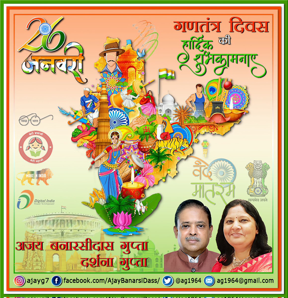 ag1964's tweet photo. 26 जनवरी हमारे देश की संप्रभुता का जश्न मनाने का दिन है।
आइये आज हम उन सभी व्यक्तियों को याद करें जिन्होंने हमें एक संविधान दिया जो सभी नागरिकों की भलाई, अघिकार एवं कर्तव्य सुनिश्चित करता है
आपको 74वे गणतंत्र दिवस की हार्दिक शुभकामनाएं
जय हिन्द, जय भारत, 🇮🇳
#RepublcDay #26January https://t.co/s1DXNd0rxq