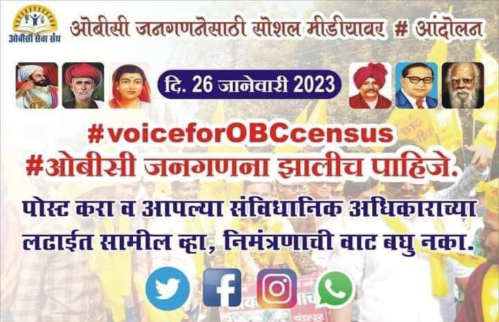VasantHarkal's tweet photo. ओबीसी जनगणना झालीच पाहिजे
#voiceforOBCcensus
#voiceforobccensus 
#ओबीसी जनगणना झालीच पाहिजे @CMOMaharashtra @Dev_Fadnavis @AUThackeray @NANA_PATOLE @AjitPawarSpeaks @Obcmpitcell @OBC_MP https://t.co/Utr7QwVzuV