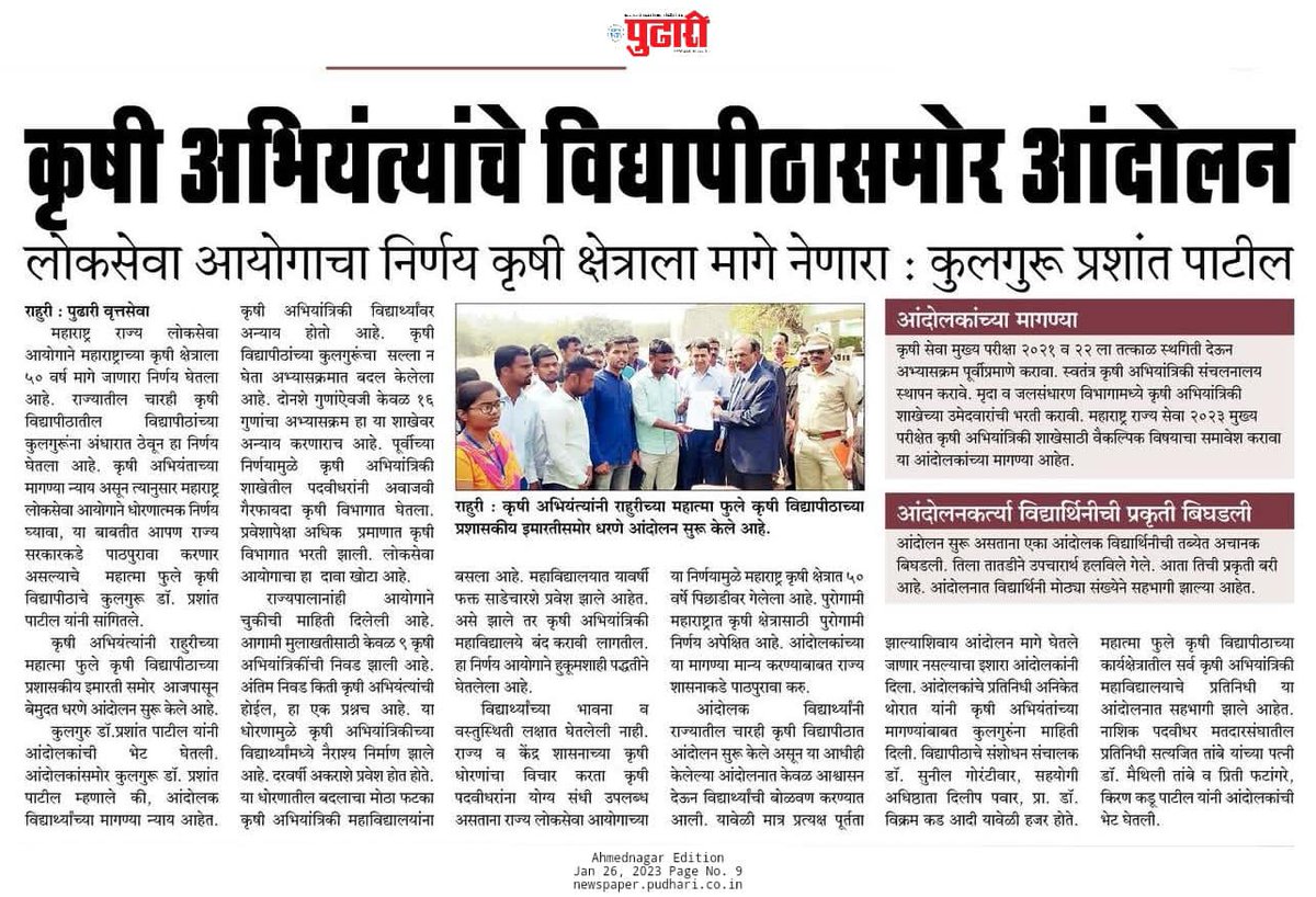 onkarkhapake's tweet photo. #JusticeForAgrilEngg

#MPSC 
@mpsc_office @mieknathshinde
@Dev_Fadnavis https://t.co/6XlpMVErQm