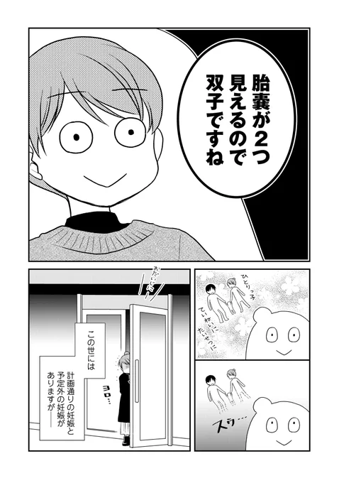 不妊治療を3年続けてようやく妊娠したと思ったら双子だった話(3/3)#なんもわからん双子育児 