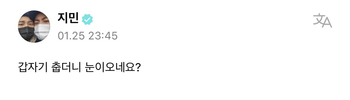 miiniyoongs's tweet photo. [230126 Jimin Weverse Pos]

🐥 it was suddenly cold and now it’s snowing? https://t.co/a6GiMKJJ92