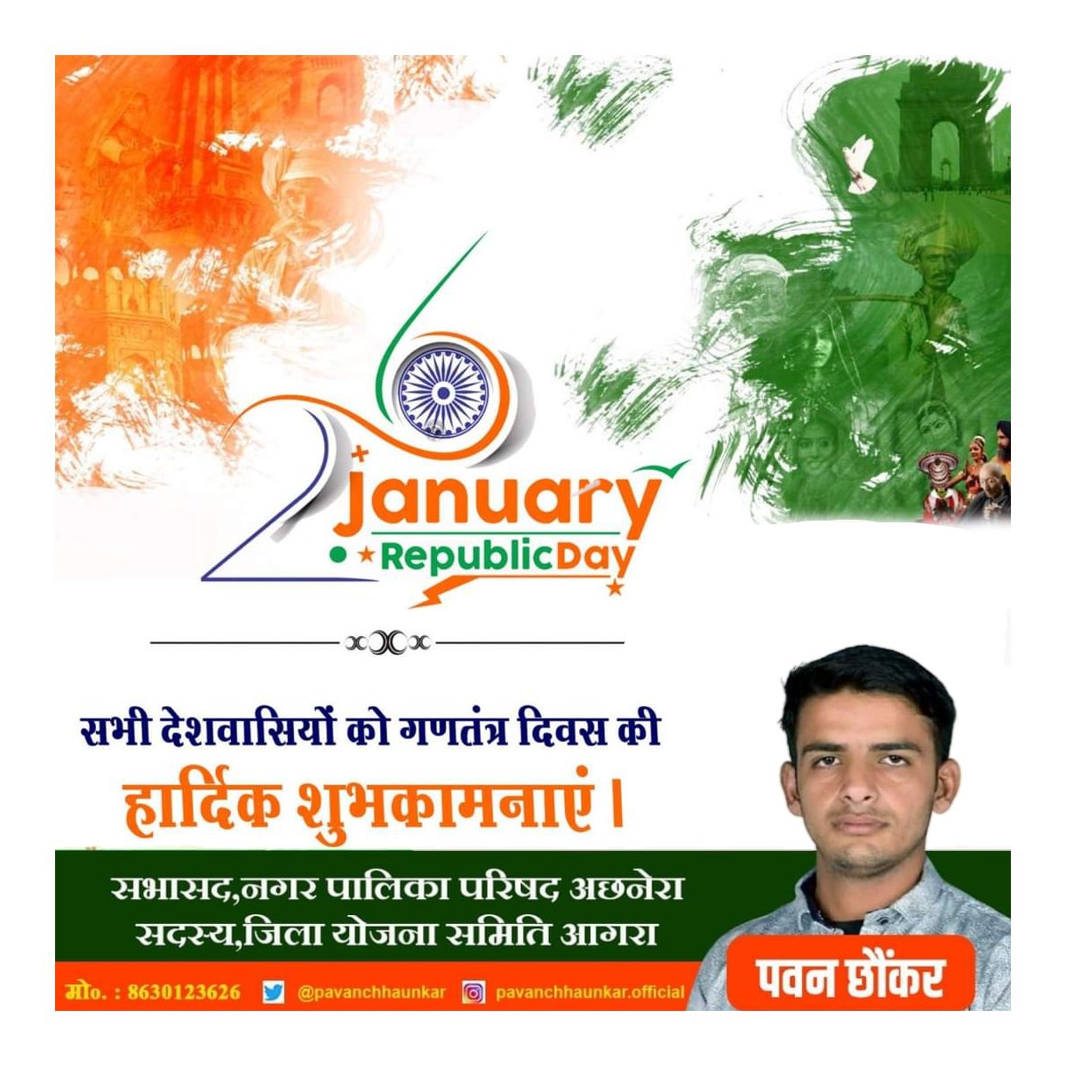PavanChhaunkar's tweet photo. समस्त देशवासियों को गणतंत्र दिवस की हार्दिक शुभकामनाएं....
#26january https://t.co/9qiLVS5RiB