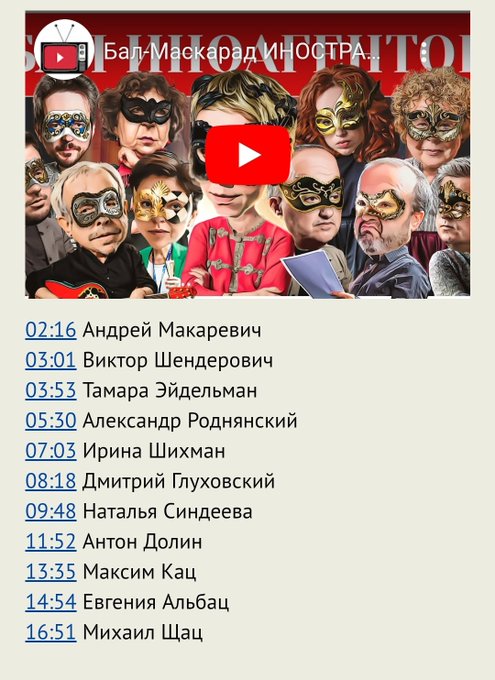 Кац, Шац, Альбац...
