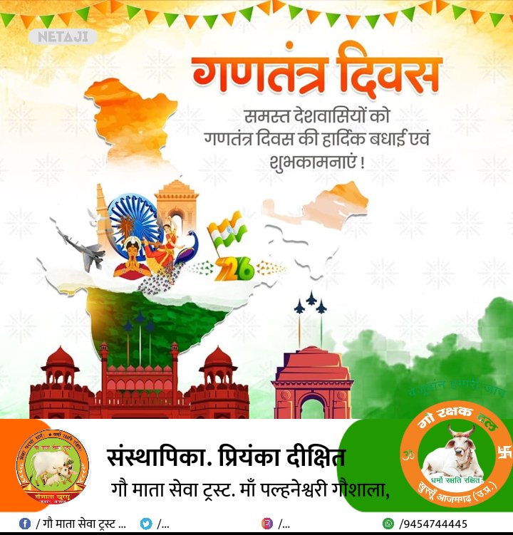 #रत्नाकरधौतपदां_हिमालयकिरीटिनीम्
            #ब्रह्मराजर्षिरत्नाढ्याम_वन्देभारतमातम्
जिनके पैर समुद्र द्वारा धोए जाते हैं और जो #हिमालय से सुशोभित हैं वह जो कई #ब्रह्मऋषियों और #राजऋषियों से भरा है ऐसी मेरी भारत माता को अभिवन्दन
#गणतंत्र_दिवस एवं #बसंत_पंचमी की हार्दिक शुभकामनाएं