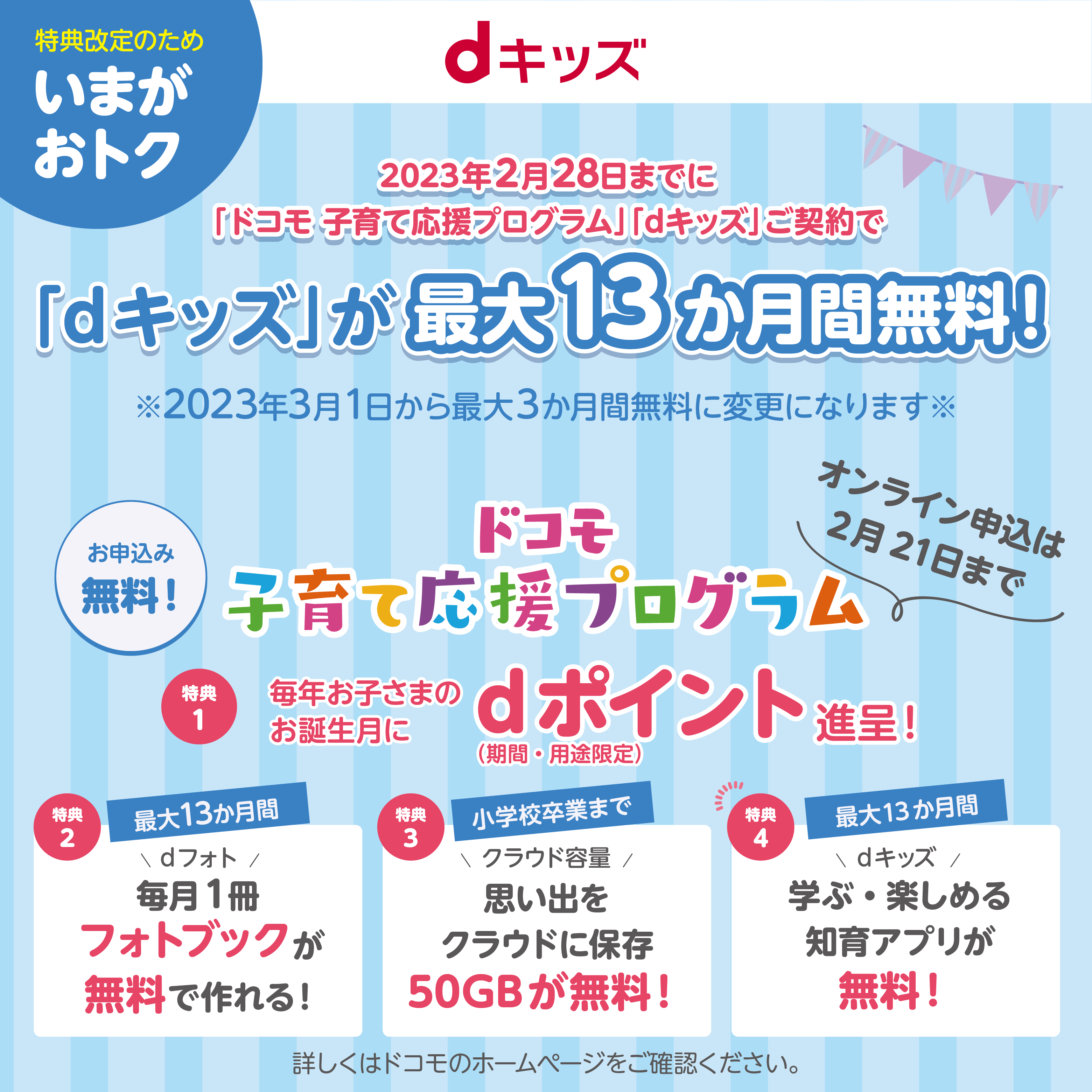 Dキッズ公式 Docomo Dkids Twitter