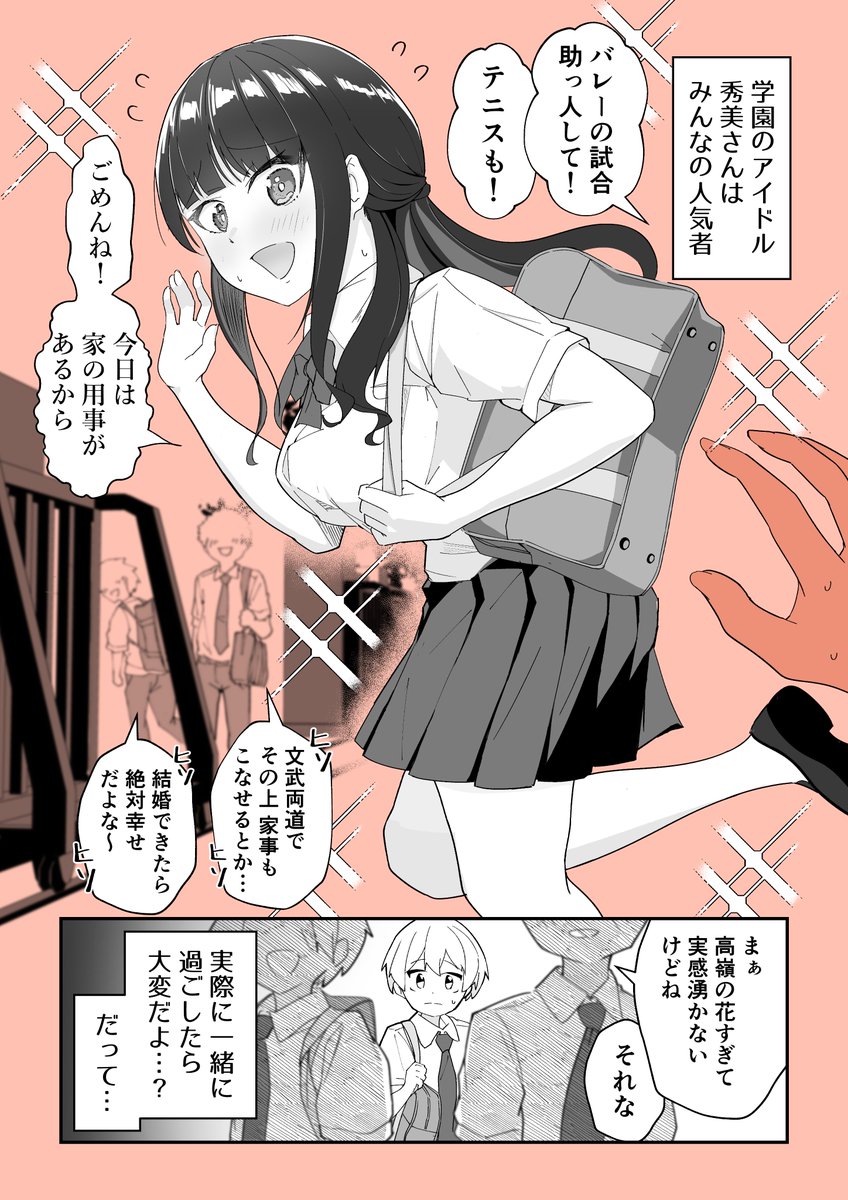 外面は最高なのに、家では本性むき出しの義姉② 