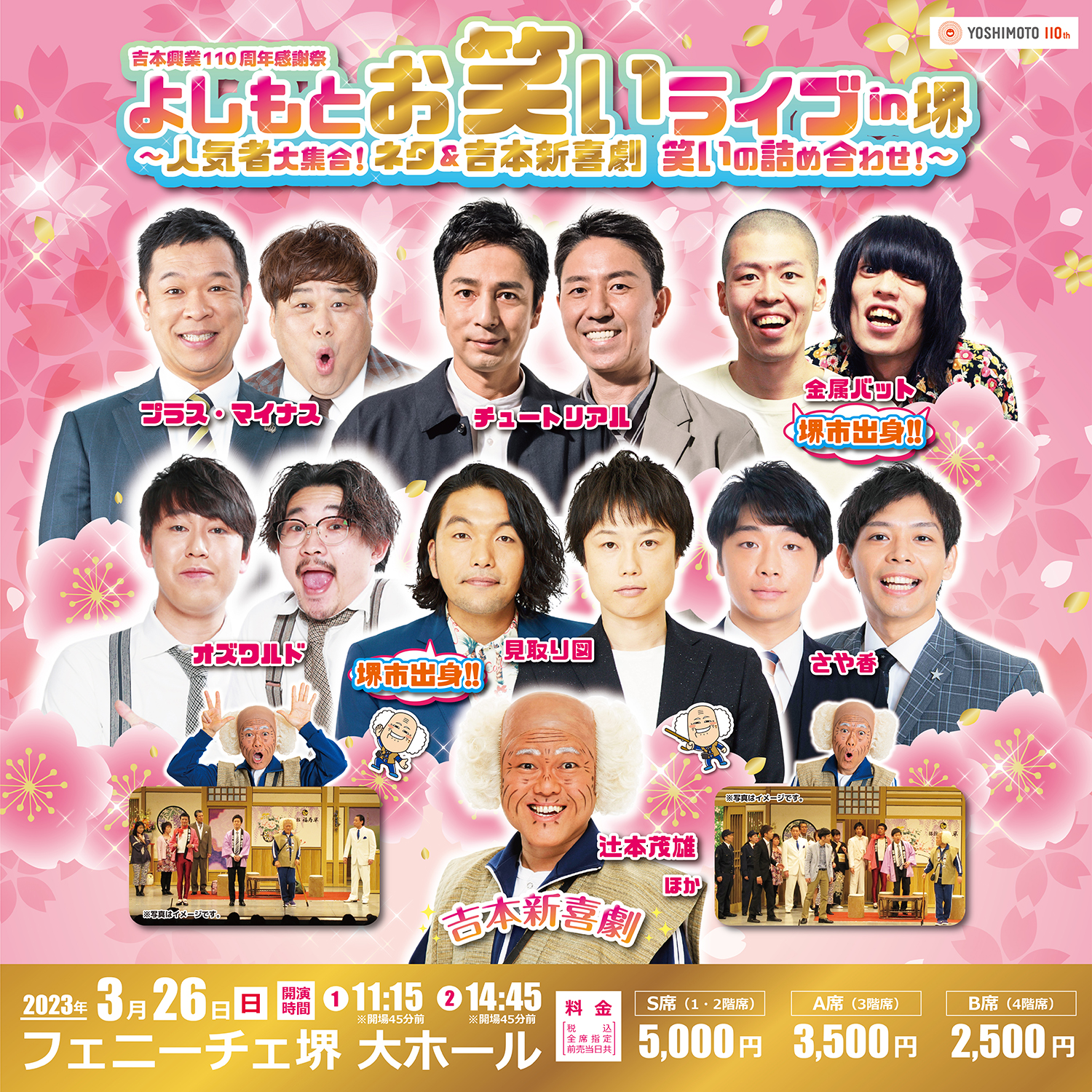 18日（日）よしもとお笑いライブ3席分